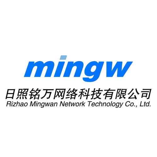 日照銘萬網絡科技 創新驅動未來，科技引領發展