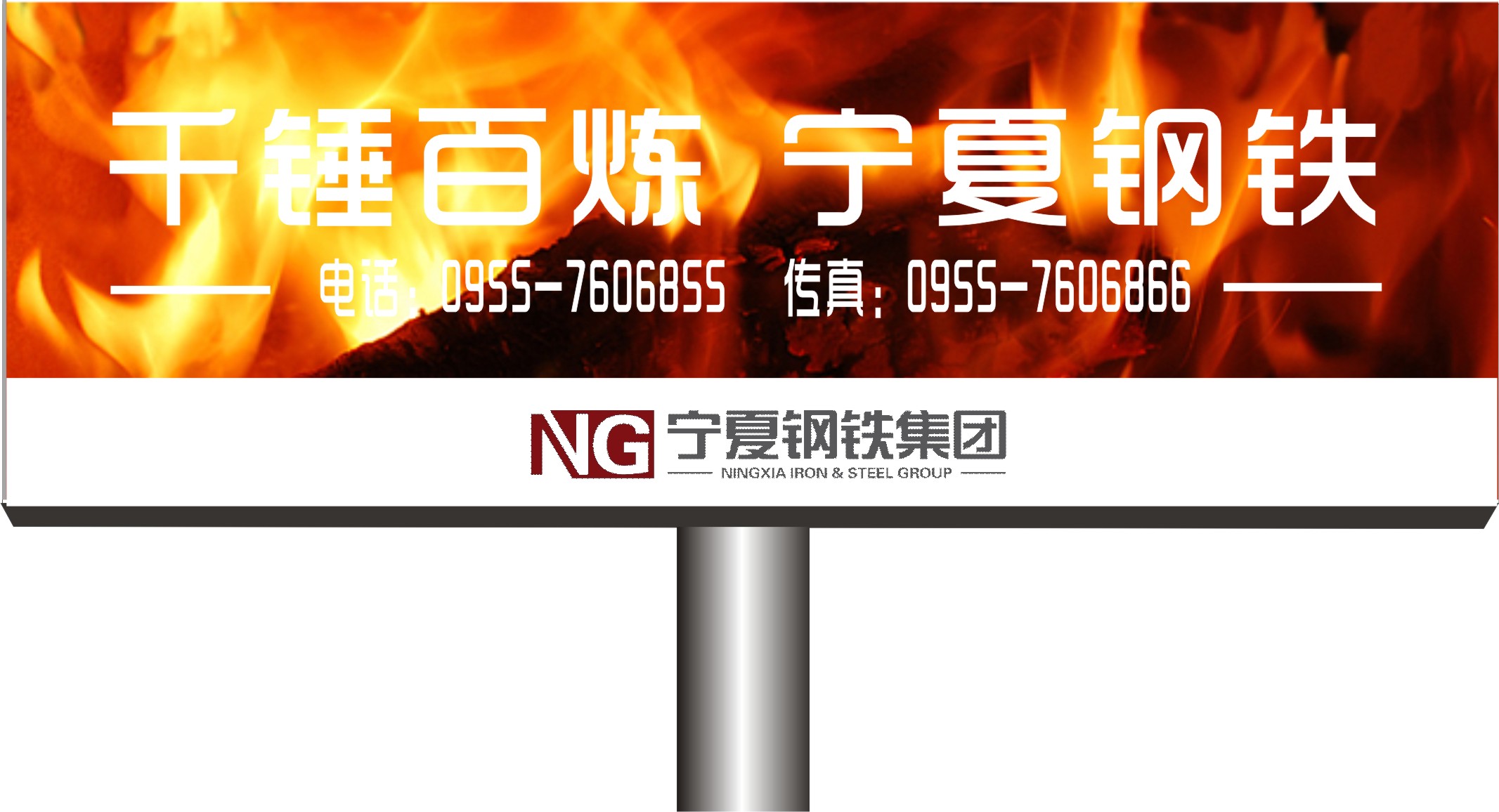 鋼鐵集團廣告牌設計 重塑工業力量與品牌形象的視覺語言