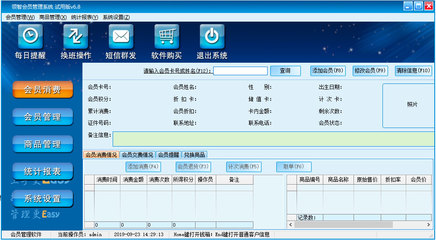 領智會員管理系統 V6.8 試用版