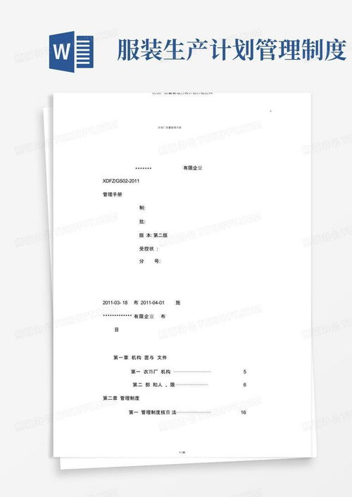 服裝廠質量管理方案計劃介紹材料word模板下載 編號lybrnvgw 熊貓辦公